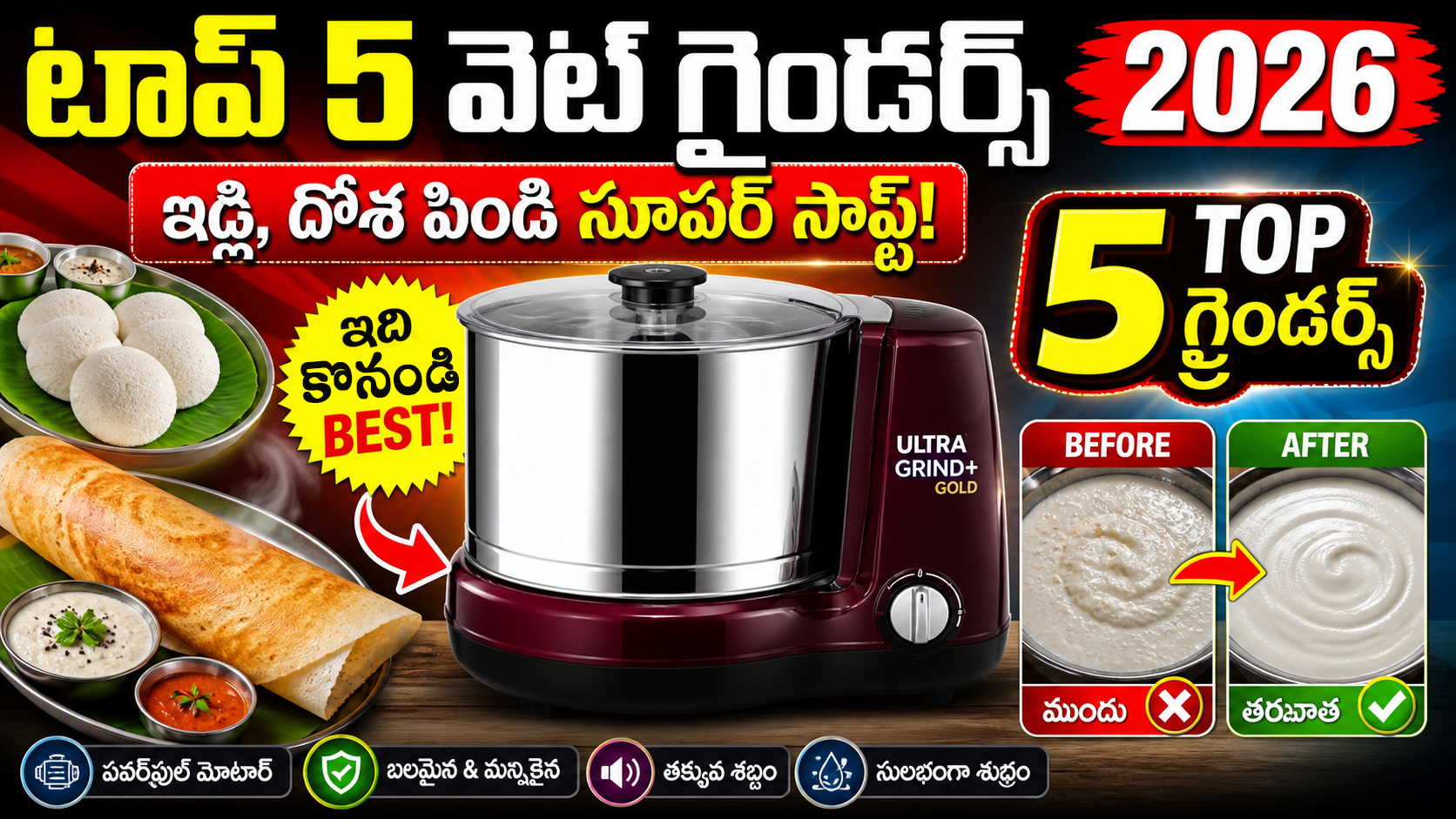 Best Wet Grinder in India 2026